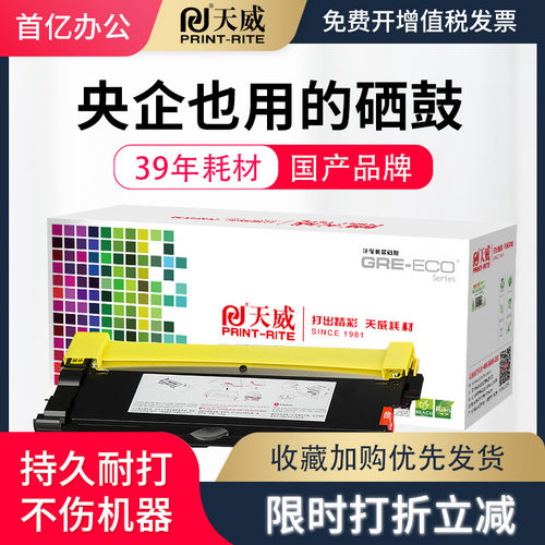 天威适用柯尼卡美能达pagepro 1580MF硒鼓1590MF粉盒bizhub15 Bizhub16墨粉盒1500W TNP30S 28/29 1550DN墨盒