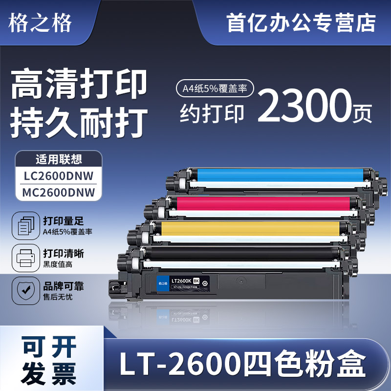 格之格适用联想LT2600粉盒 LC2600DNW MC2600DNW激光彩色打印机碳粉盒 LENOVO LD2600鼓架成像鼓