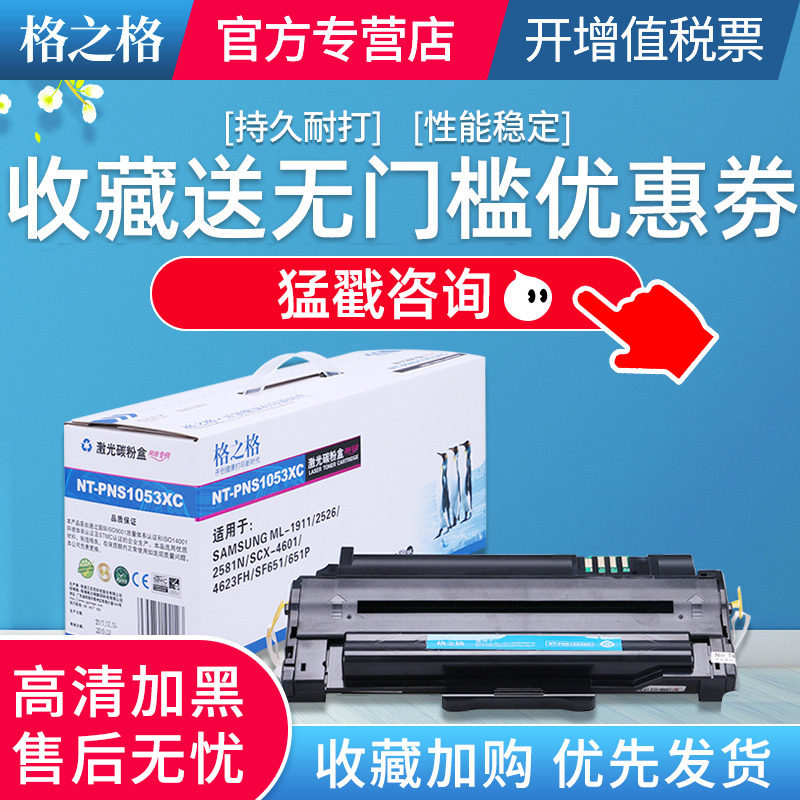 格之格适用三星4623f硒鼓scx4623fh 4601 4600 ML1911 D1053S打印机硒鼓1915 2526 2581N粉盒 SF-651P墨盒