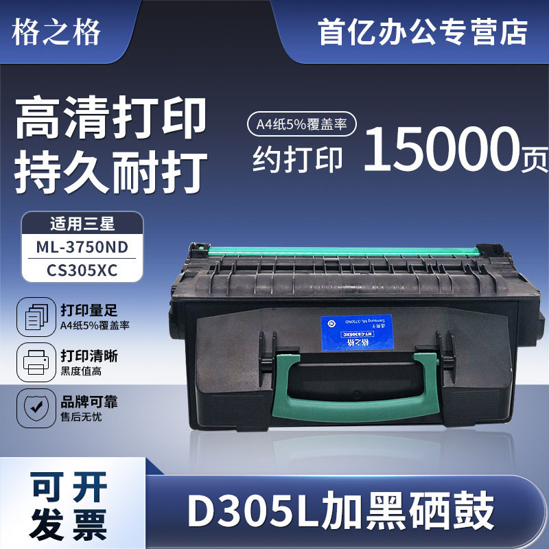 格之格CS305XC硒鼓 适用三星MLT-D305L墨盒 ML-3750ND激光打印机碳粉盒 305L黑色大容量墨粉盒 MLT-D305L晒鼓