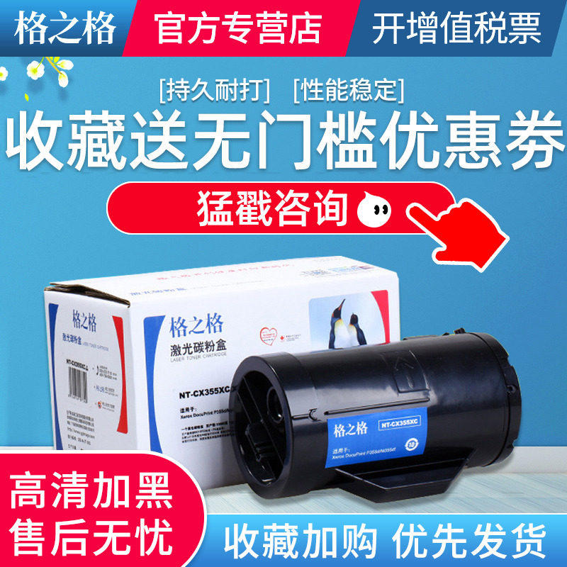 格之格适用  富士施乐Xerox DocuPrint  P355D粉盒 P355db P355DF M355DF墨粉筒硒鼓 含载体高容硒鼓
