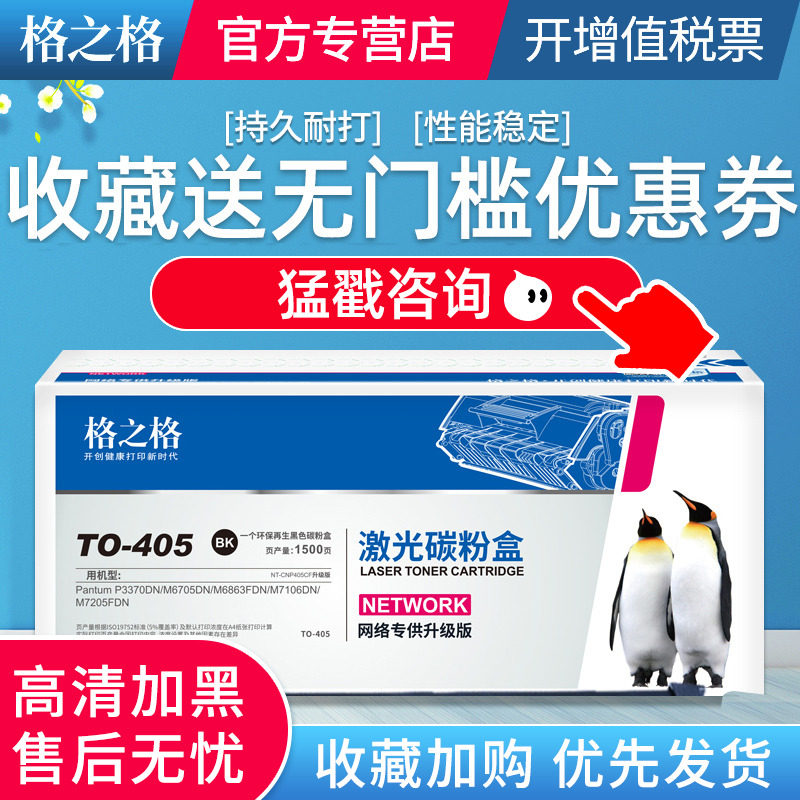 格之格原装适用奔图硒鼓