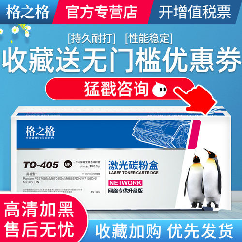 格之格原装适用奔图硒鼓