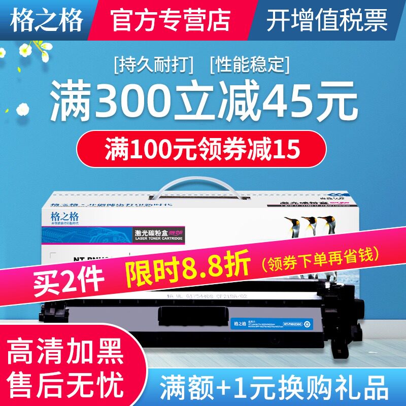 格之格适用 惠普CF230A硒鼓 HP30A粉盒 M227FDW墨盒 M227FDN M227SDN 32a M203DW M203DN M203D CF232a打印机