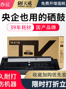 天威TK6118粉盒 适用于京瓷KYOCERA-TK6118--BK-黑复粉盒带芯片KYOCERA ECOSYS M4125idn打印机粉盒