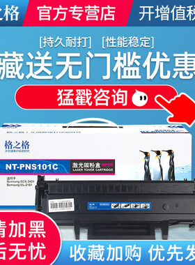 格之格适用三星MLT-D101S硒鼓scx-3401 3405F 3400 3406W 3401FH ML-2161 2165 SF761P 760P打印机易加粉硒鼓