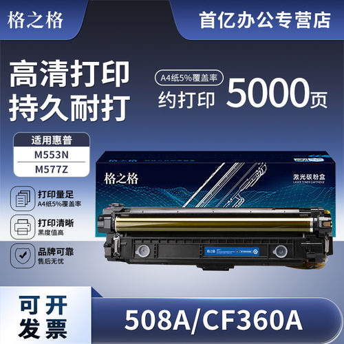 墨盒格之格适用惠普M577Z硒鼓508