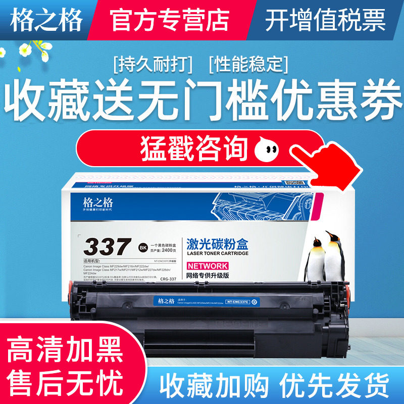 格之格适用MF211硒鼓加粉MF236N