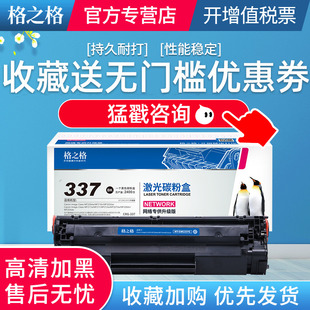 MF215 MF226dn MF229dw 格之格适用佳能CRG337硒鼓MF211 MF224DW mf249dw MF223d MF236N硒鼓LBP151 243d