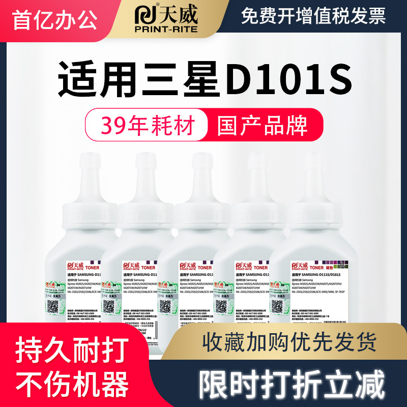 天威适用三星d101碳粉