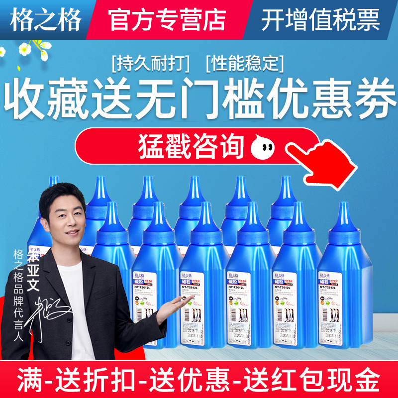 支装格之格碳粉适用惠普hp1010