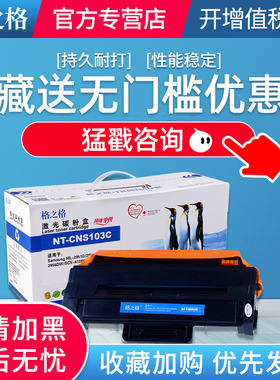 格之格适用MLT-D103L硒鼓 三星ML-2951D/ND 2956ND 2956DW SCX-4728HN 4729HD/FW/FD 4727FD 4726FN 472X墨盒