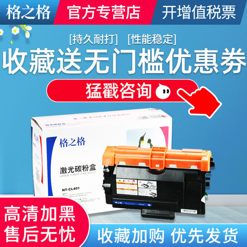 格之格硒鼓激光打印机墨盒