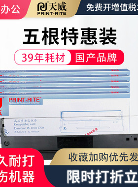 天威适用得实80D-1色带架DS600 DS610  DS1100色带框 DS1700色带DS7110  AR500 AR510 GI630K 得实打印色带架