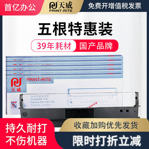 天威适用得实80d-1打印色带架
