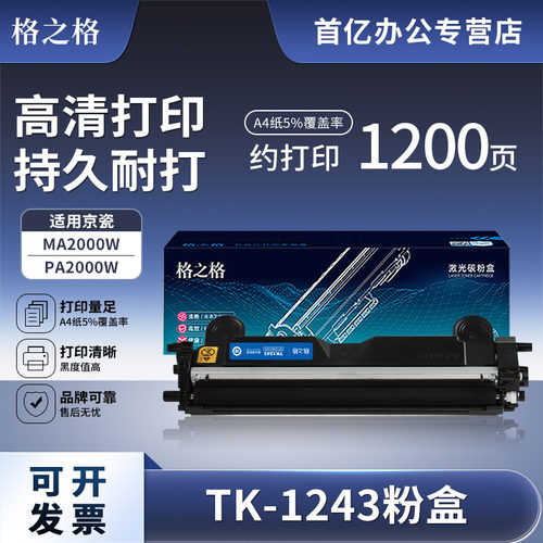 格之格适用京瓷TK1243粉盒