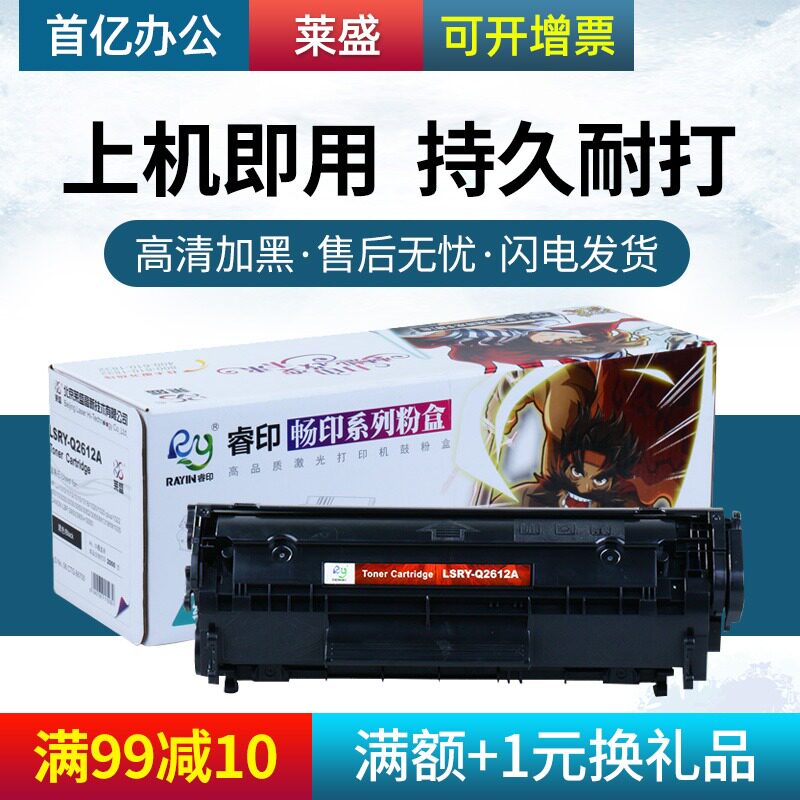 莱盛佳能2900易加粉打印机墨盒