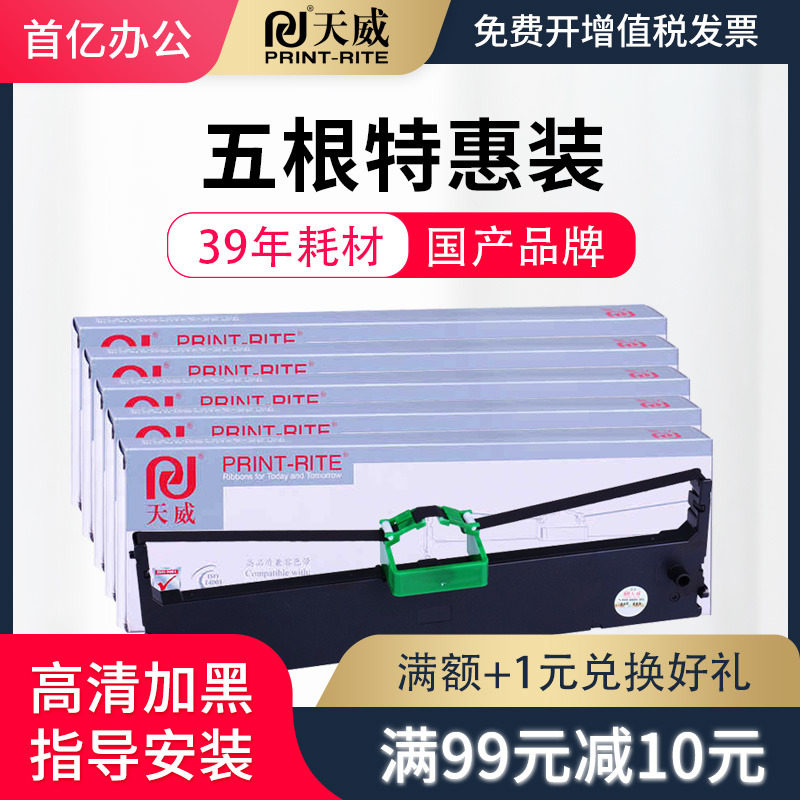 天威适用富士通DPK300色带架 FR300B色带框DPK300E DPK300H DPK310色带DPK310E DPK320 DPK330 DPK330T色带框