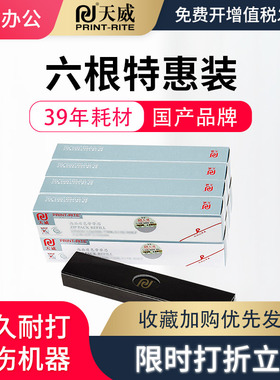 天威适用爱普生LQ1600K3色带芯 LQ675KT LQ680KII LQ690K色带芯 LQ790K LQ2170 LQ2190 LQ2680K打印机色带芯