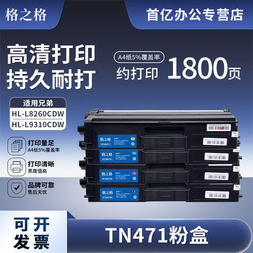 格之格适用兄弟tn-471彩色墨粉盒
