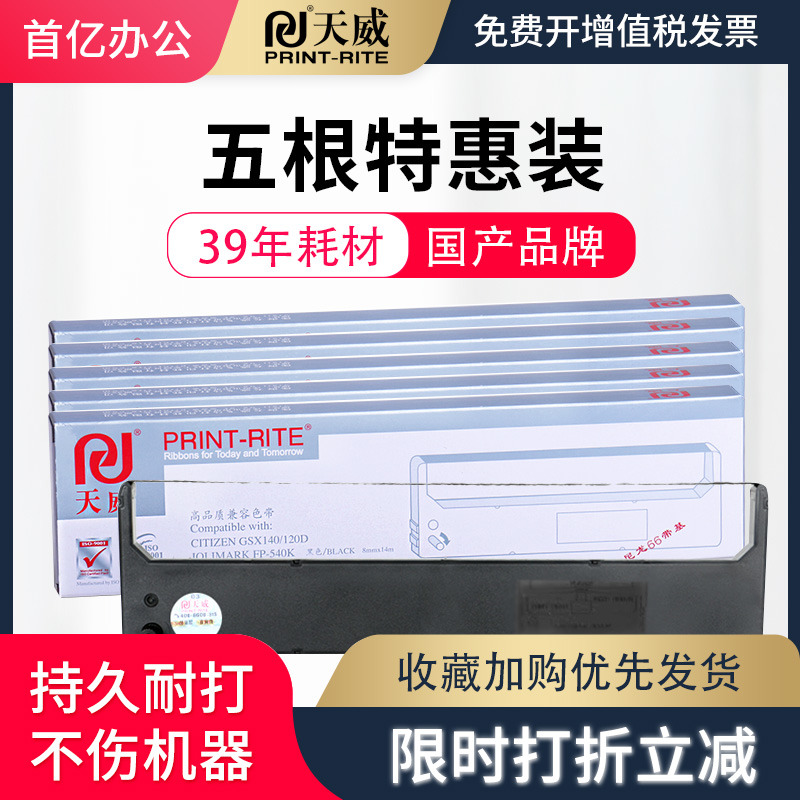 天威适用dp600色带框色带架