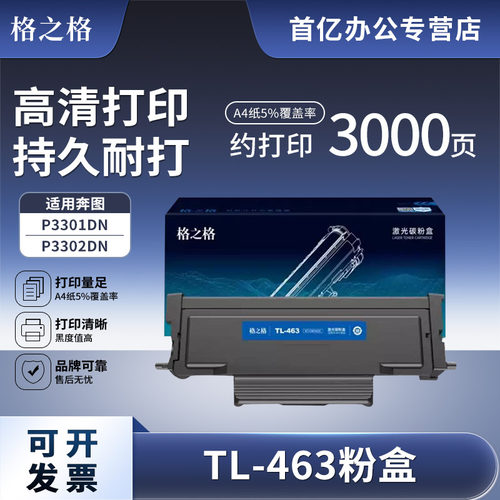 格之格奔图粉盒P3301DN鼓组件