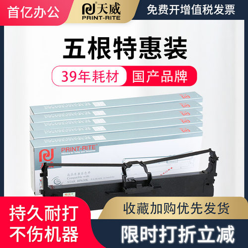 天威适用start实达色带框色带架