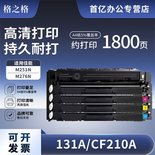 格之格易加粉适用M251NW粉盒