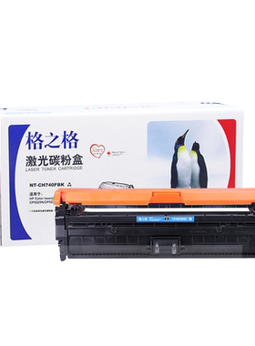 格之格黑色硒鼓墨盒兼容惠
