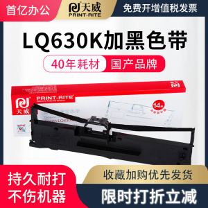 天威适用爱普生LQ630K色带 635K LQ730K 735K 针式打印机色带芯 Epson LQ610K 80KF 82KF S015290 色带条