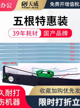 天威适用南天PR2色带架 PR2E色带框 PR2plus色带框 HCC中航PRB PRS PRT PRU色带芯 长城信息PR2E色带架色带芯