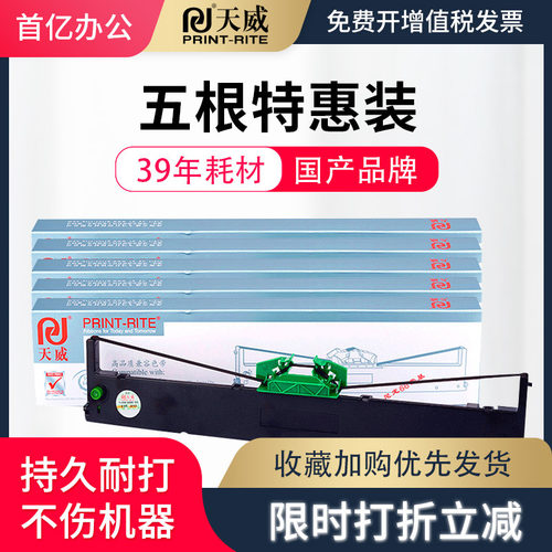 天威适用南天pr2pr2e色带架