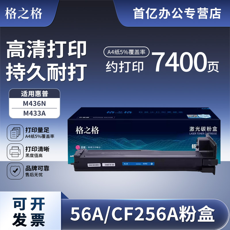 适用硒鼓格之格CF256A粉盒