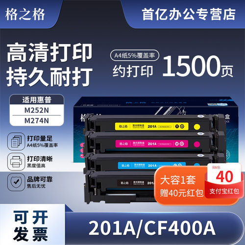 格之格cf400a硒鼓适用易加粉惠普