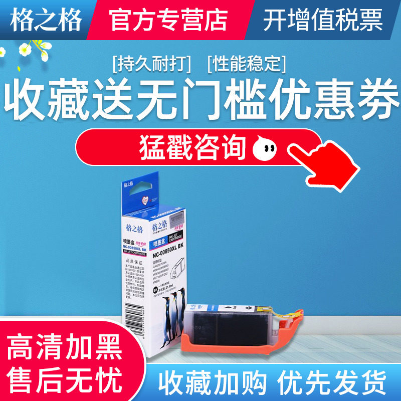 格之格PGI-850 IX6780 适用佳能IP7280墨盒MG7180 IX6880 CLI851 MG5480 5580 5680 MX920 MX728 IP8780套装