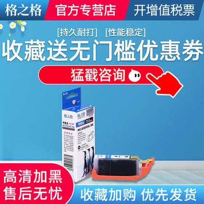 格之格850墨盒MG548055805680