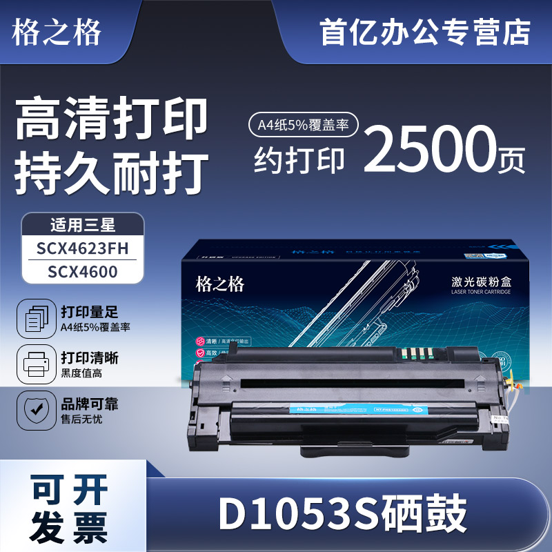 格之格适用三星4623f硒鼓scx4623fh 4601 4600 ML1911 D1053S打印机硒鼓1915 2526 2581N粉盒 SF-651P墨盒
