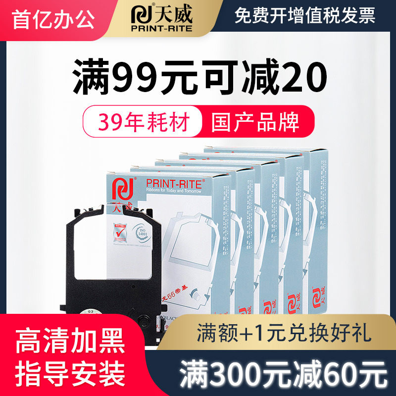 天威DPK8100色带架适用富士通DPK8300E色带框DPK8300E+ DPK8400E DPK8500E DPK8600E DPK9500E 9500GA 色带框