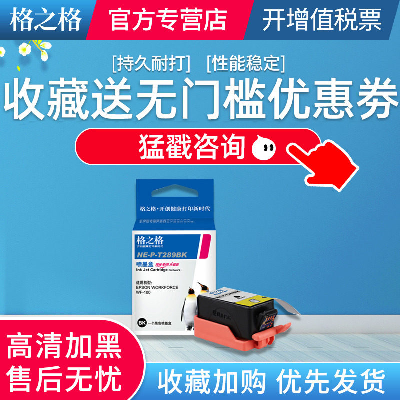 适用墨盒格之格打印机