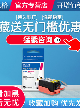 格之格适用 爱普生wf-100打印机墨盒 epson T289黑色 T290彩色墨盒 wf-110墨盒便携式打印机墨盒