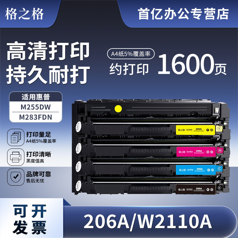格之格适用惠普硒鼓彩色粉盒