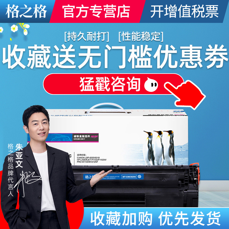 格之格适用佳能硒鼓激光打印机