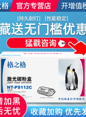 格之格适用三星MLT-D112S硒鼓 M202 M2029 Samsung Xpress M202 M2029 三星112S粉盒