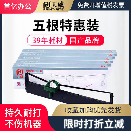 天威适用富士通dpk800色带架