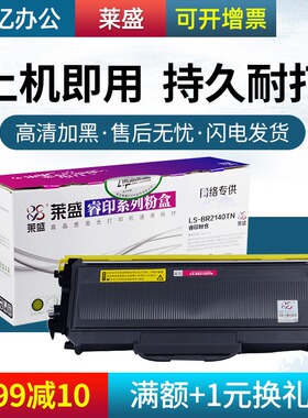 莱盛适用兄弟MFC7340硒鼓TN2115粉盒HL2140 2150N 2170W打印机DCP7030 7040 7045N联想M7205CM LJ2200 2250
