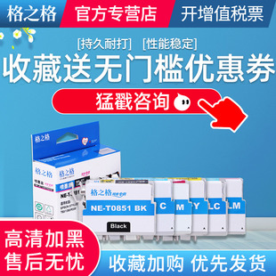 Photo 1390 T0854 85N T0855墨盒 T0852 T0851 T0853 格之格适用爱普生喷墨打印机R330墨盒T0851 T60