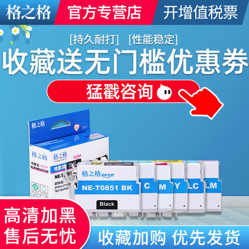 格之格R330T08511390墨盒彩色