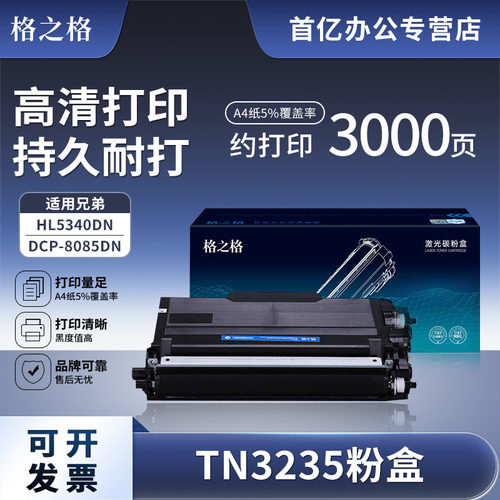 格之格适用兄弟tn3235粉盒