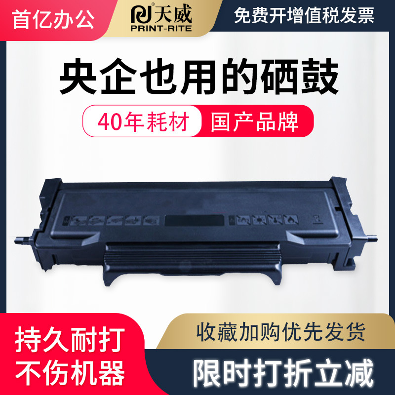 天威适用奔图TL413H粉盒M7105DN