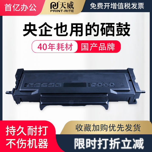 天威适用奔图TL413H粉盒M7105DN